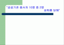 직장내 성폭력 성매매 예방법 2페이지