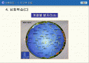 지구의 운동 1페이지