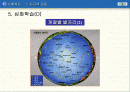 지구의 운동 2페이지