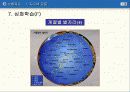 지구의 운동 4페이지