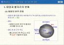 지구의 운동 - 지구의 자전, 공전 8페이지