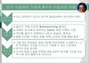 구성주의에 입각한 영어과 중학교 3학년 1차시 수업지도안  8페이지