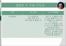 구성주의에 입각한 영어과 중학교 3학년 1차시 수업지도안  12페이지