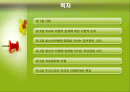 학교와  청소년 비행 2페이지
