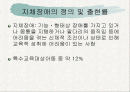 특수교육학 개론 지체장애 2페이지