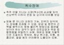 특수교육학 개론 지체장애 8페이지