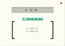 말의 진화(조상,화석) 2페이지