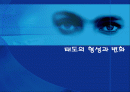 태도의 형성과 변화  1페이지