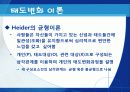 태도의 형성과 변화  3페이지