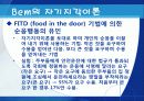 태도의 형성과 변화  30페이지