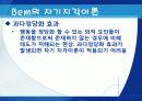 태도의 형성과 변화  32페이지