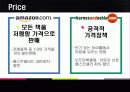 Case Amazon.com Barnes&Noble 17페이지