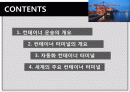 컨테이너 터미널 2페이지