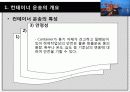 컨테이너 터미널 6페이지
