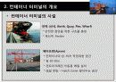 컨테이너 터미널 11페이지