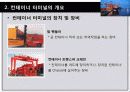 컨테이너 터미널 18페이지