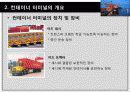 컨테이너 터미널 19페이지