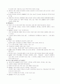 주의력결핍및 과잉행동-레포트월드 9페이지