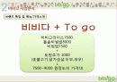 비비고(bibigo) 사업 분석 및 마케팅 전략 분석, 개선 방안 제시 10페이지