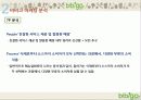 비비고(bibigo) 사업 분석 및 마케팅 전략 분석, 개선 방안 제시 22페이지