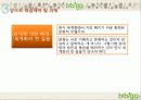 비비고(bibigo) 사업 분석 및 마케팅 전략 분석, 개선 방안 제시 31페이지