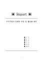 우수기업의 문화적 특성과 활성화 방안 1페이지