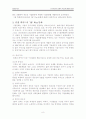 우수기업의 문화적 특성과 활성화 방안 8페이지