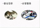 CCTV와 경찰의 범죄예방활동 4페이지