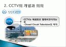 CCTV와 경찰의 범죄예방활동 5페이지