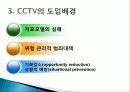 CCTV와 경찰의 범죄예방활동 6페이지