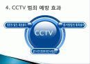 CCTV와 경찰의 범죄예방활동 7페이지