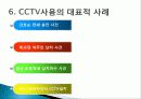 CCTV와 경찰의 범죄예방활동 10페이지