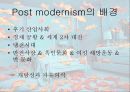 About Post modernism(포스트모더니즘에 관해) 3페이지