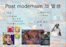 About Post modernism(포스트모더니즘에 관해) 4페이지
