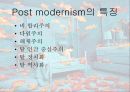 About Post modernism(포스트모더니즘에 관해) 5페이지