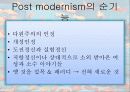 About Post modernism(포스트모더니즘에 관해) 6페이지