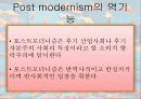 About Post modernism(포스트모더니즘에 관해) 7페이지