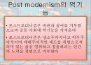 About Post modernism(포스트모더니즘에 관해) 8페이지