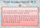 About Post modernism(포스트모더니즘에 관해) 9페이지