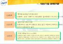 [경영자와 법률 환경] (주)LG 판례분석 3페이지