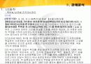 [경영자와 법률 환경] (주)LG 판례분석 4페이지