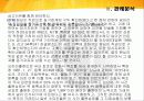 [경영자와 법률 환경] (주)LG 판례분석 5페이지