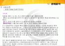 [경영자와 법률 환경] (주)LG 판례분석 7페이지