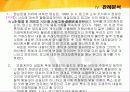[경영자와 법률 환경] (주)LG 판례분석 8페이지