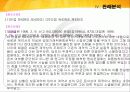 [경영자와 법률 환경] (주)LG 판례분석 9페이지