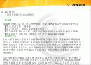 [경영자와 법률 환경] (주)LG 판례분석 10페이지