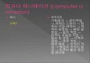 애니메이션 (animation) 12페이지