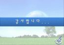우리 사회의 소수자 - 동성애의 불편한 진실 10페이지