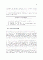『한국경제론』 남북경협, 빈 열차는 안 달려도 된다. -남북경협과 통일비용 주제의 반대 (남북경협은 통일비용감소에 도움이 되지 않는다.) 9페이지