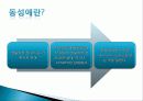 동성애가 비롯된 측면 3페이지